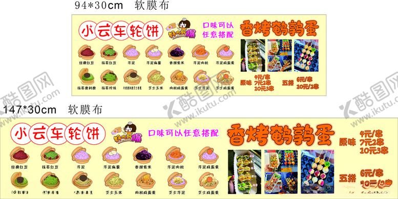 编号：49239502070521468698【酷图网】源文件下载-车轮饼鹌鹑蛋