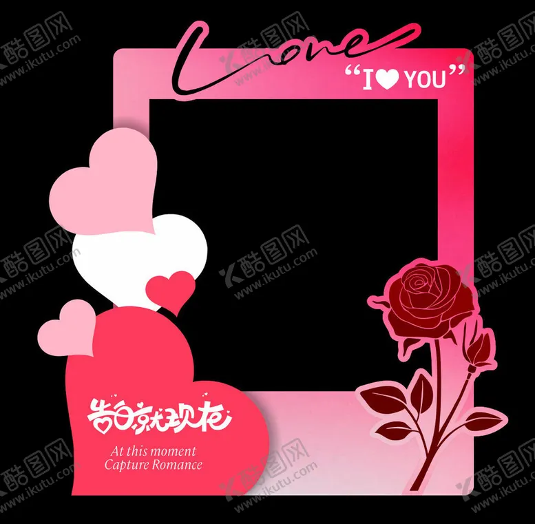 编号：66553504020254026751【酷图网】源文件下载-情人节拍照框