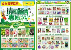 清明节超市传单