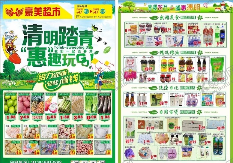 编号：45031807031424505623【酷图网】源文件下载-清明节超市传单