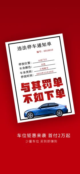 车位