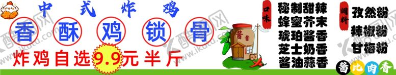 编号：63434702180920519833【酷图网】源文件下载-炸鸡