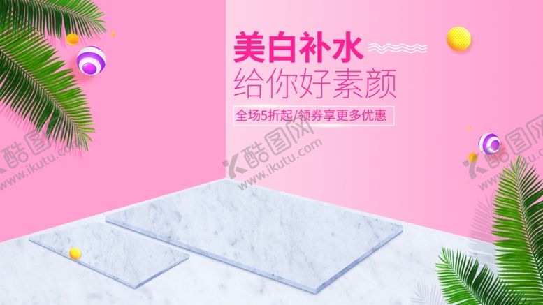 编号：26380407070916115976【酷图网】源文件下载-化妆品促销