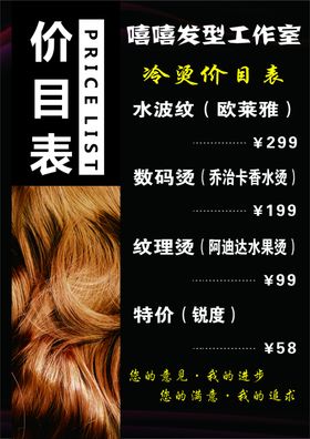 美发理发理发店价格表价