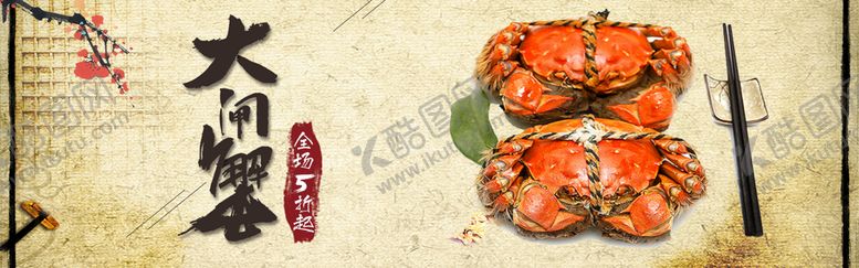 编号：93773410181138074611【酷图网】源文件下载-大闸蟹