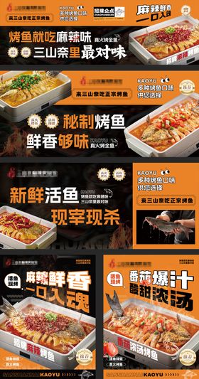 餐饮烤鱼促销电商海报