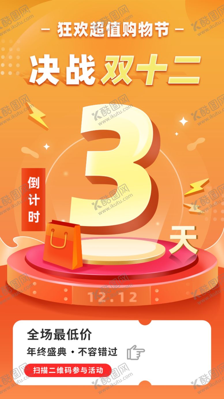 编号：12650309280850390372【酷图网】源文件下载-双十二