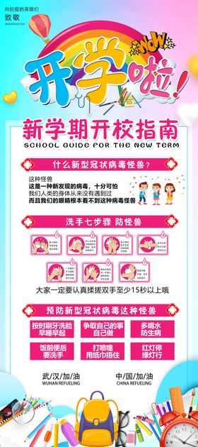 开学展架