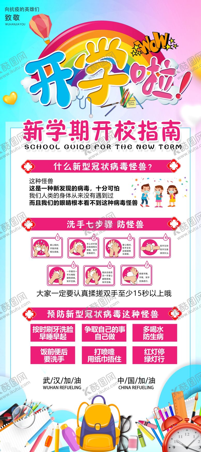 编号：56914410040924466165【酷图网】源文件下载-开学展架