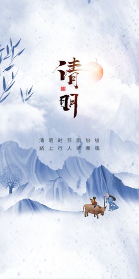 清明节海报促销中国传统气背景传统日