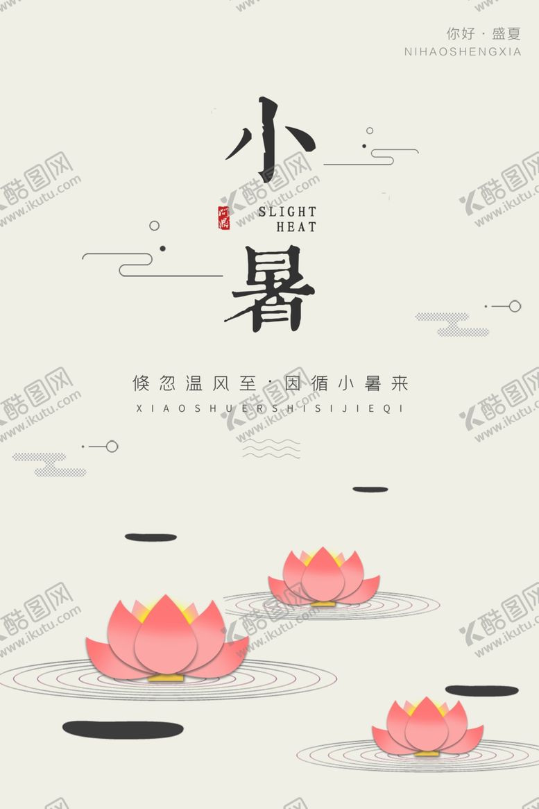 编号：45806905150908487764【酷图网】源文件下载-小暑