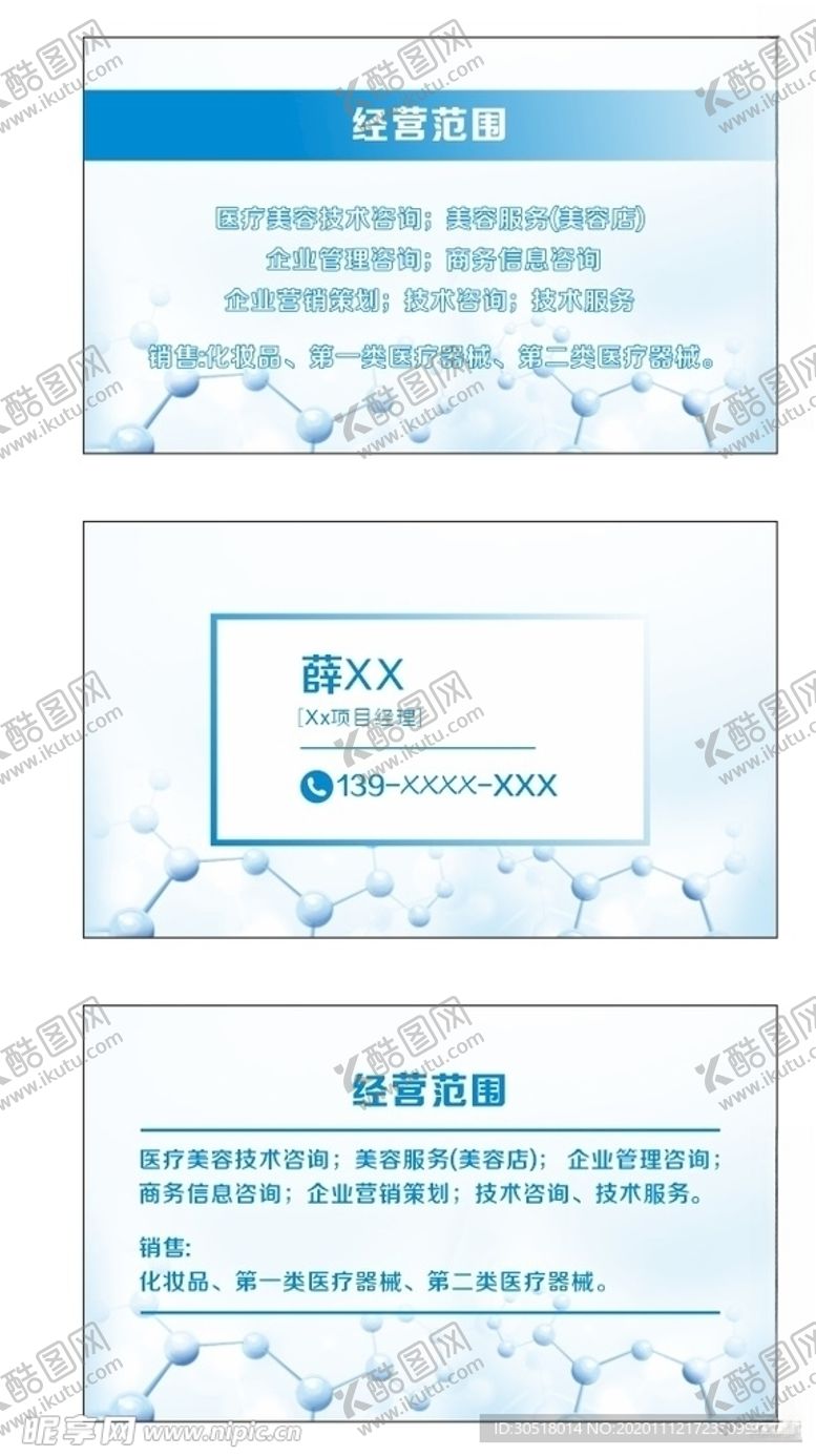 编号：13164305150935343344【酷图网】源文件下载-医美名片