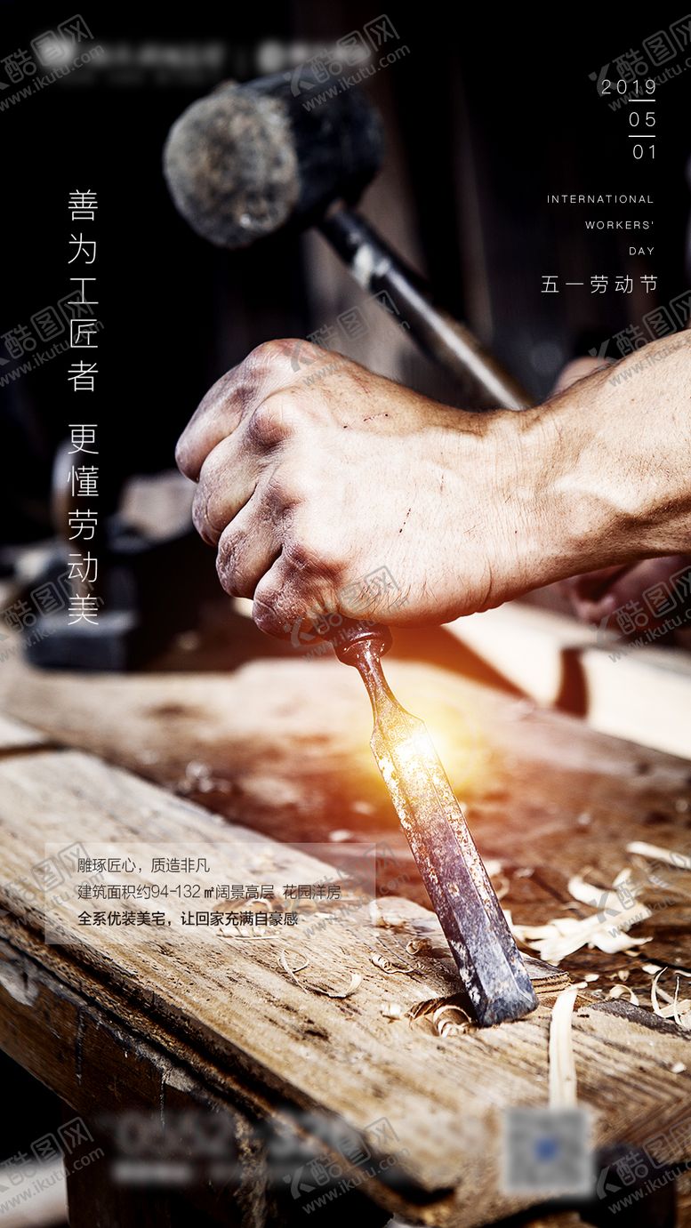 编号：13313511271130032122【酷图网】源文件下载-五一劳动节海报