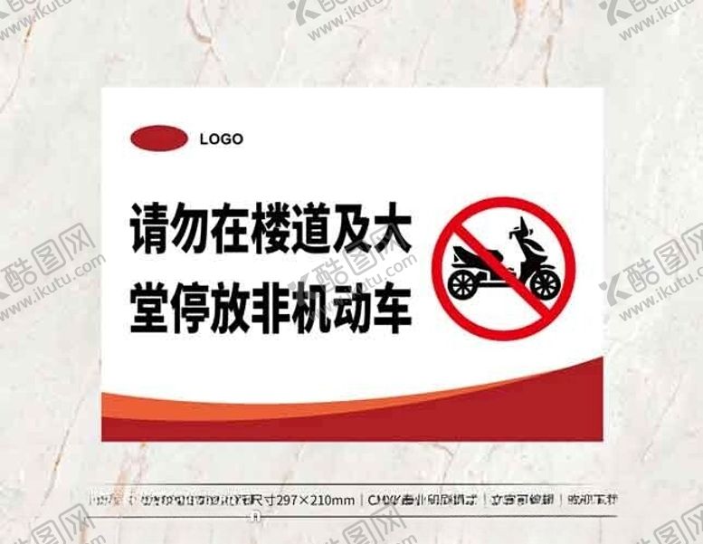 编号：68156502101910472191【酷图网】源文件下载-禁止电动车上楼