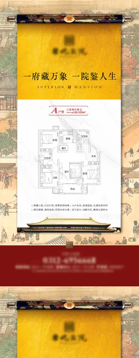 房地产中式户型海报