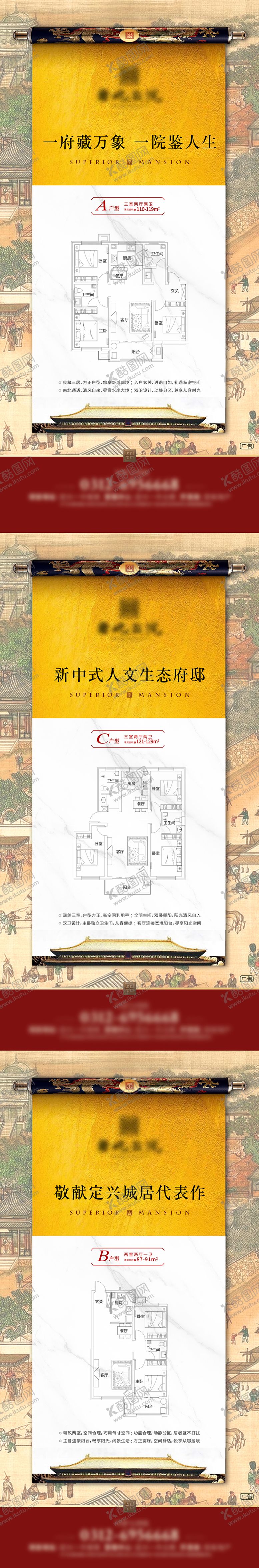 编号：59637311191723416048【酷图网】源文件下载-房地产中式户型海报