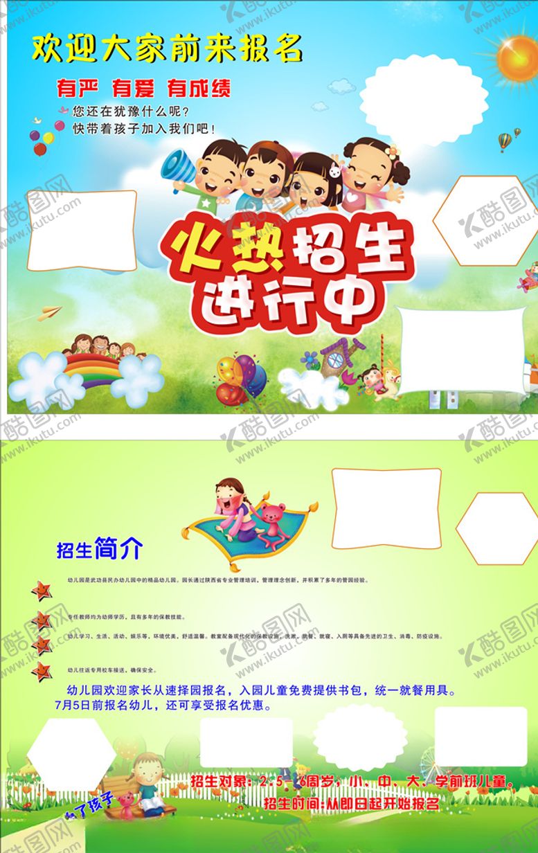 编号：13851810161954597389【酷图网】源文件下载-幼儿园彩页
