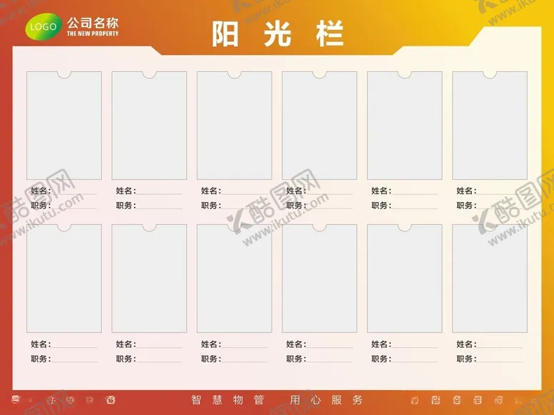 编号：28540812172220479448【酷图网】源文件下载-公示栏图片
