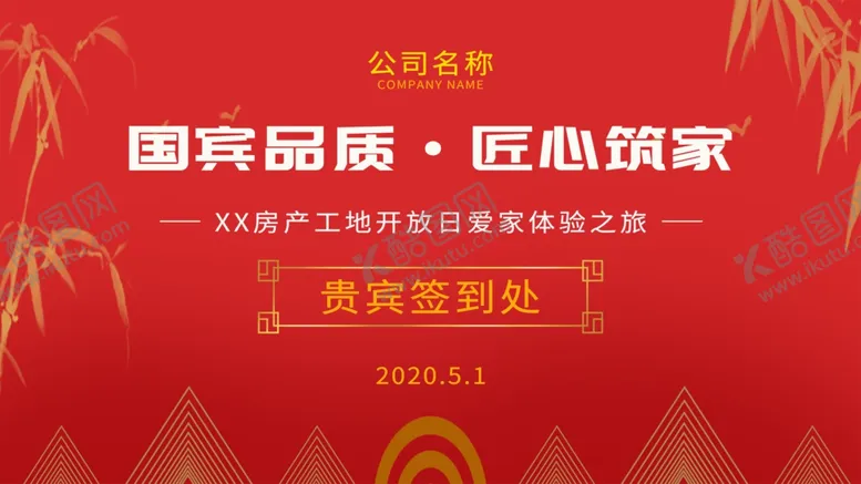 编号：73419506251031188896【酷图网】源文件下载-匠心筑家