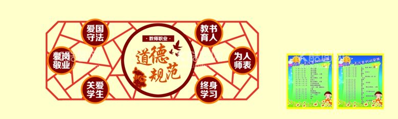 编号：64653311270818345052【酷图网】源文件下载-师德师风