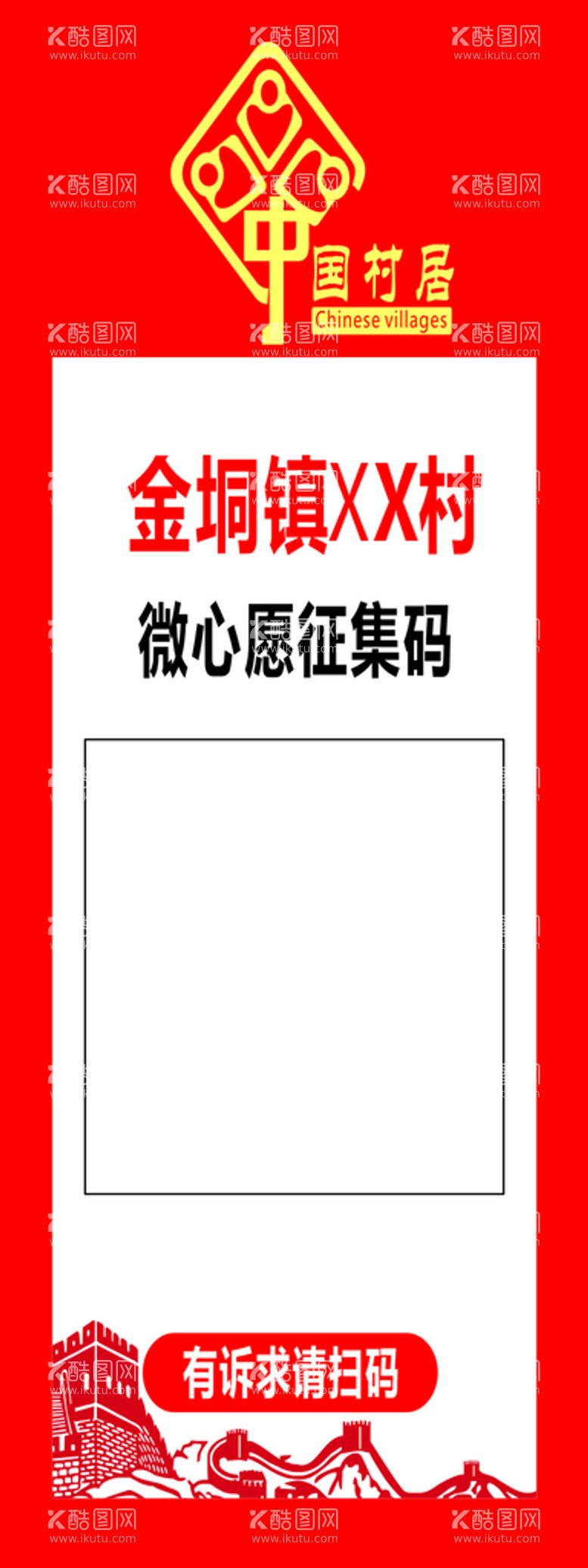 编号：86560901190852285854【酷图网】源文件下载-微心愿展架