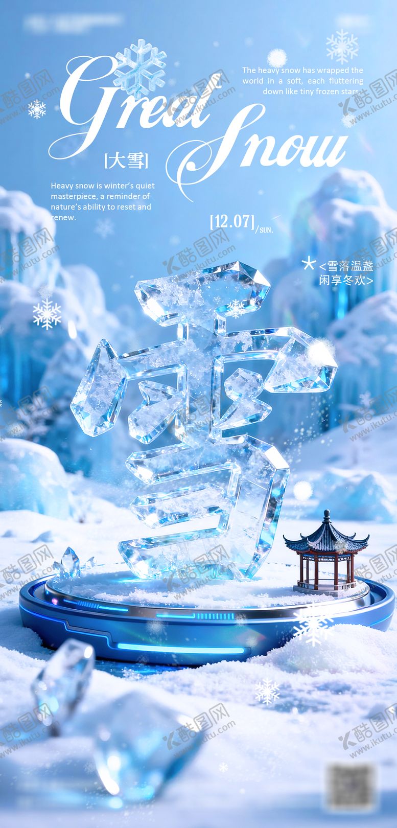 编号：29422812020105571442【酷图网】源文件下载-大雪