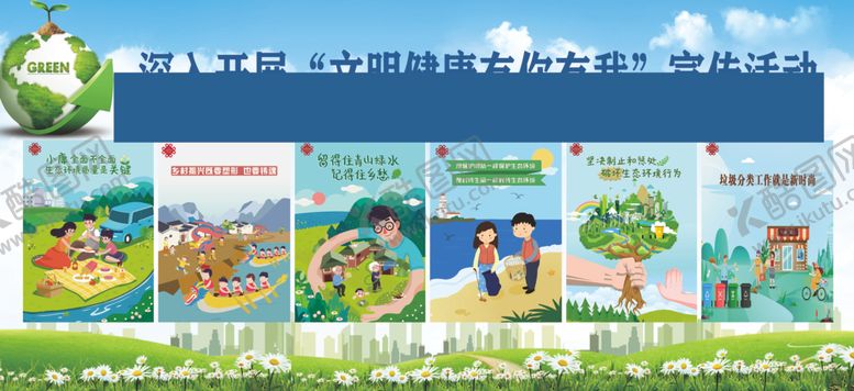 编号：60305107010909563268【酷图网】源文件下载-文明健康宣传栏