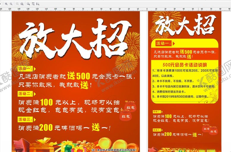 编号：98810210231259094101【酷图网】源文件下载-放大招