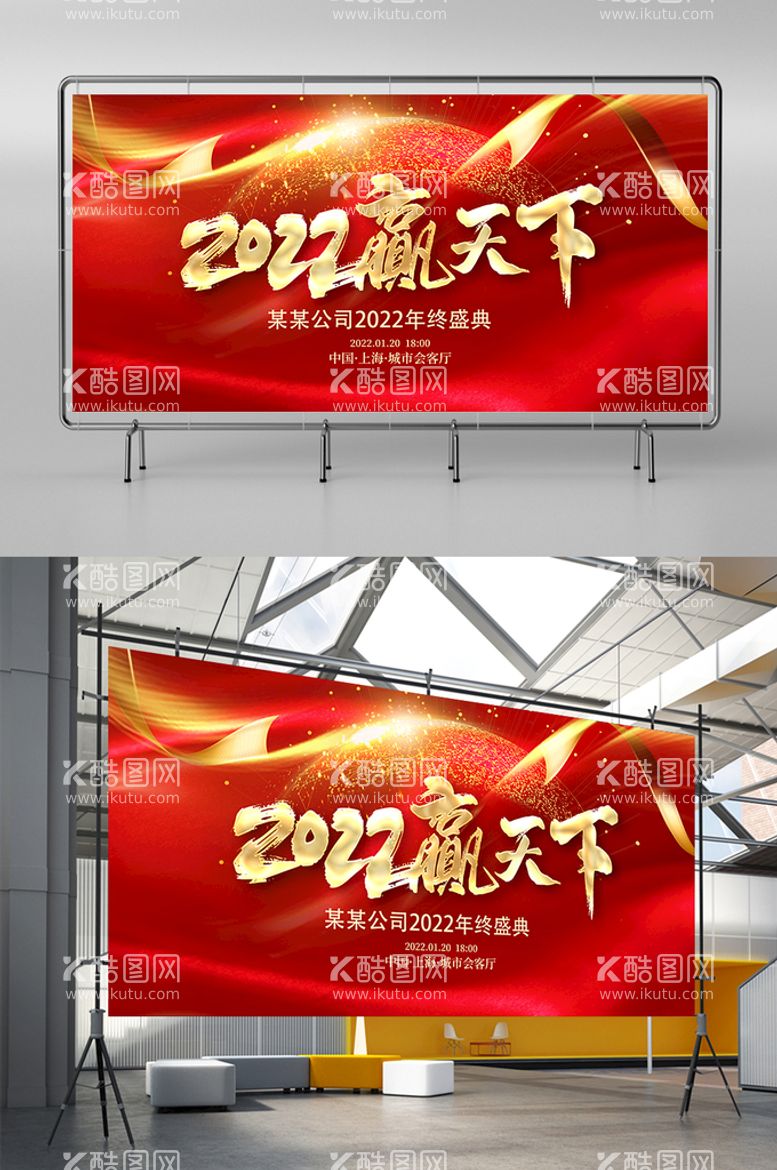 编号：45702810191200442958【酷图网】源文件下载-精美2022虎年公司年会展板