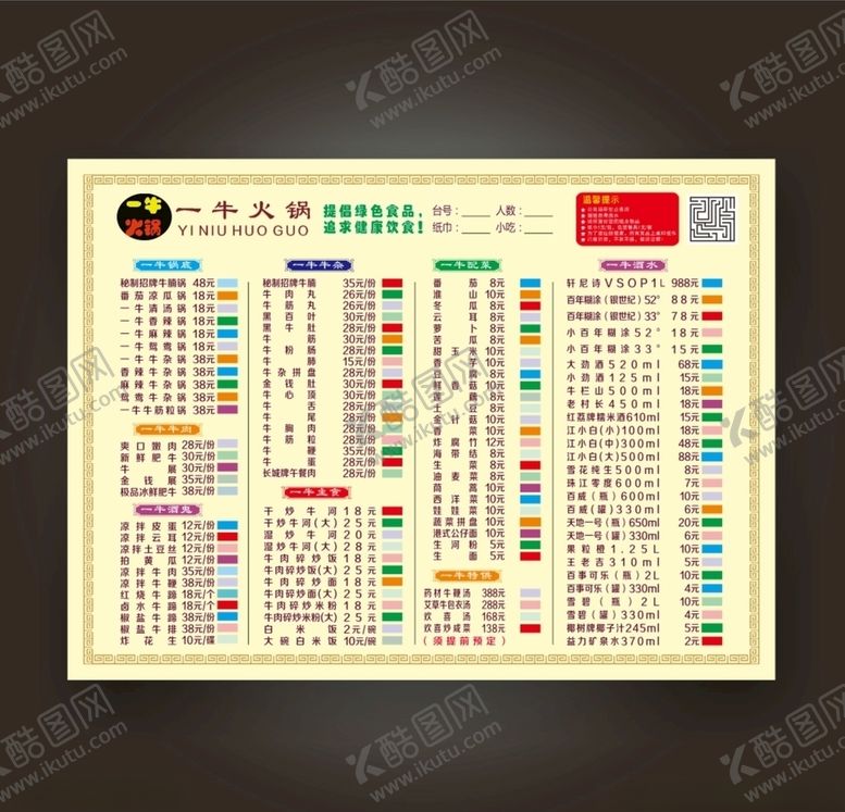 编号：60922609281732422790【酷图网】源文件下载-勾选点菜单