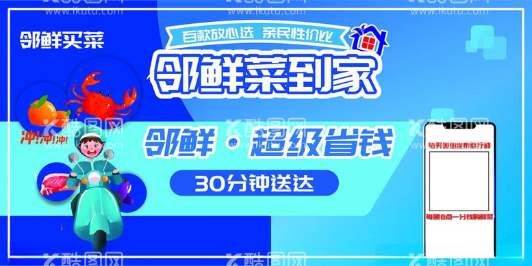 编号：20258102110104259995【酷图网】源文件下载-生鲜省钱超速达