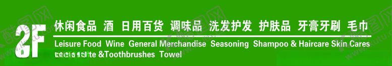 编号：92610309150108514345【酷图网】源文件下载-楼层导视牌