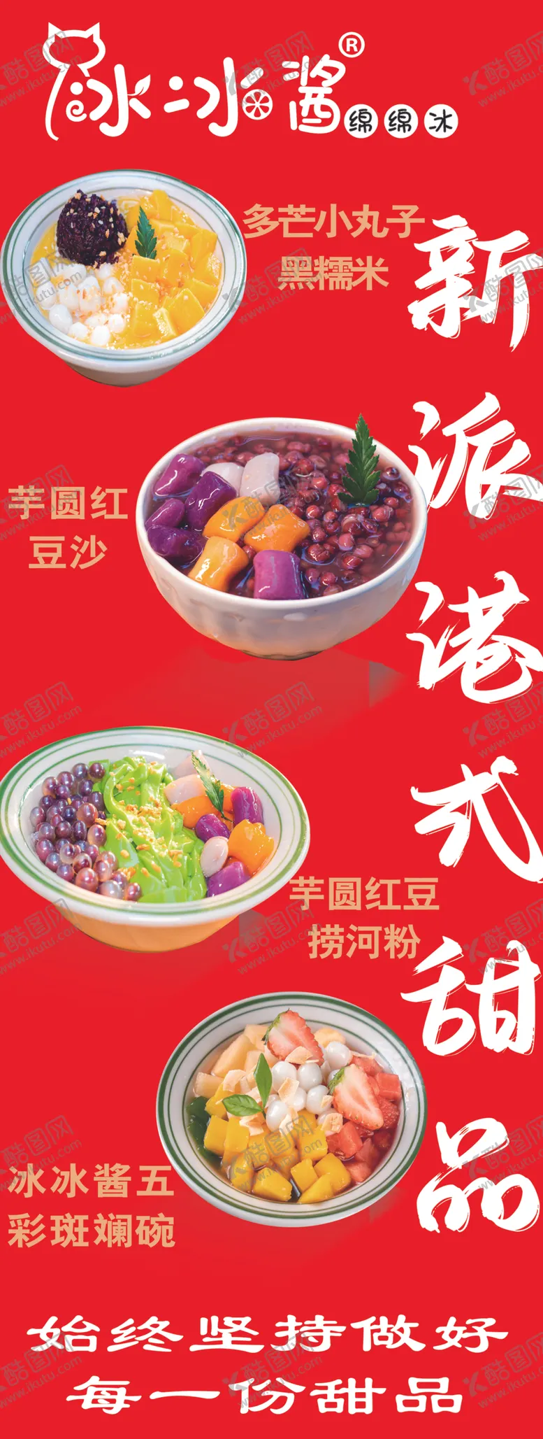 编号：69433102142209395191【酷图网】源文件下载-冰汤圆