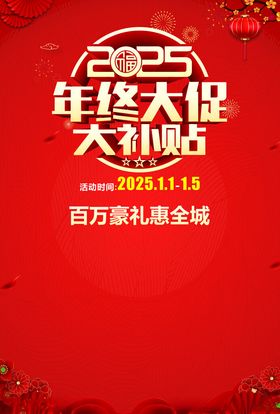 2025年终大促