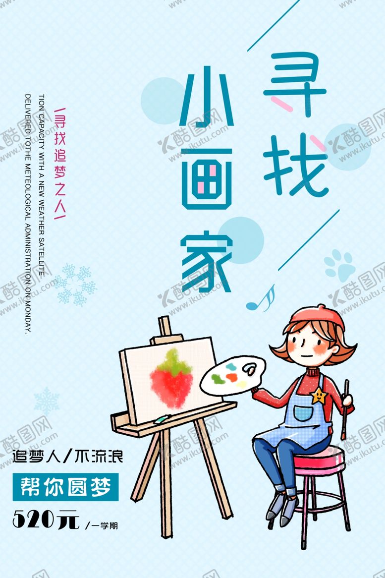 编号：71176704052327516115【酷图网】源文件下载-少儿培训海报