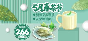 五月春茶节