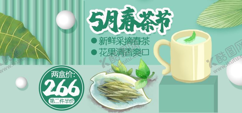 编号：38209005130956134462【酷图网】源文件下载-五月春茶节
