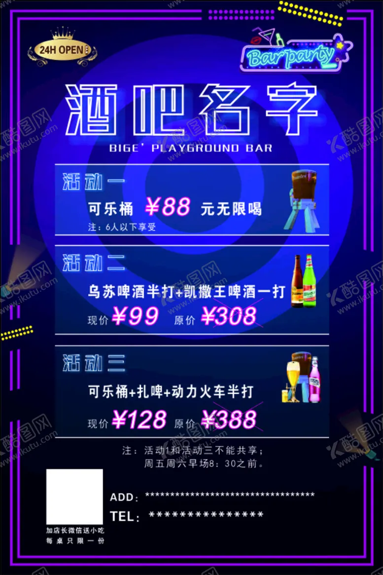 编号：71059209142212154907【酷图网】源文件下载-酒吧-紫色活动