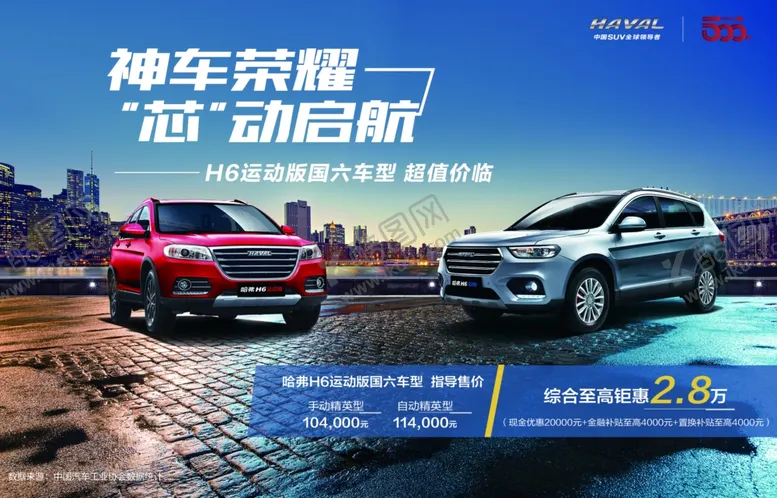 编号：20638907021454145726【酷图网】源文件下载-H6运动版国六KV