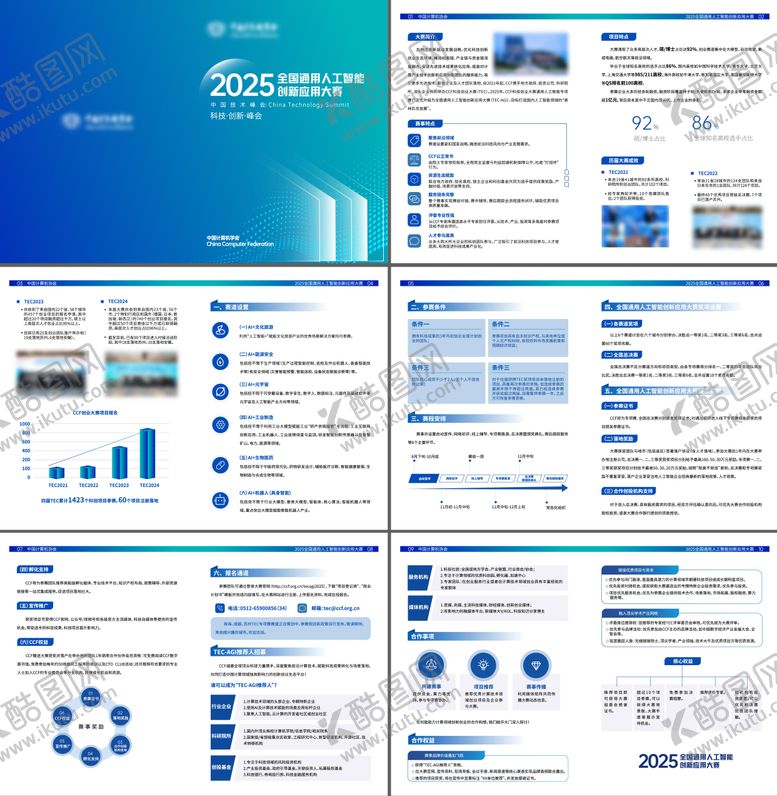 编号：64009411061302137748【酷图网】源文件下载-科技大赛宣传手册