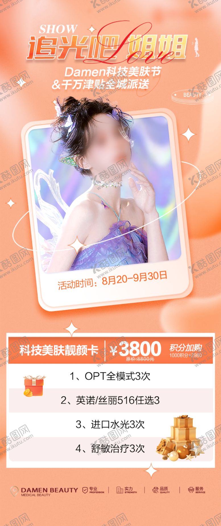 编号：95095702040348081993【酷图网】源文件下载-医美活动卡项促销