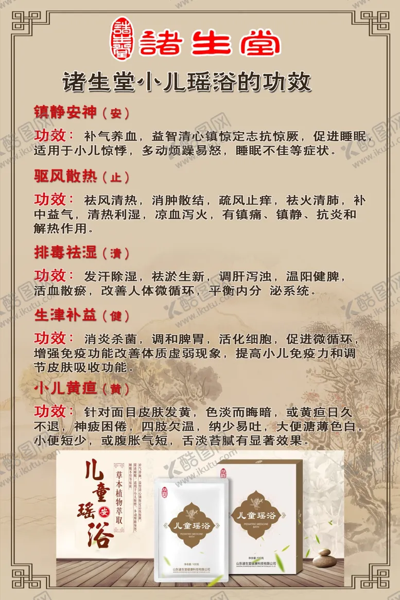 编号：61882004160204055530【酷图网】源文件下载-小儿瑶浴功效