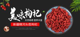 美味枸杞