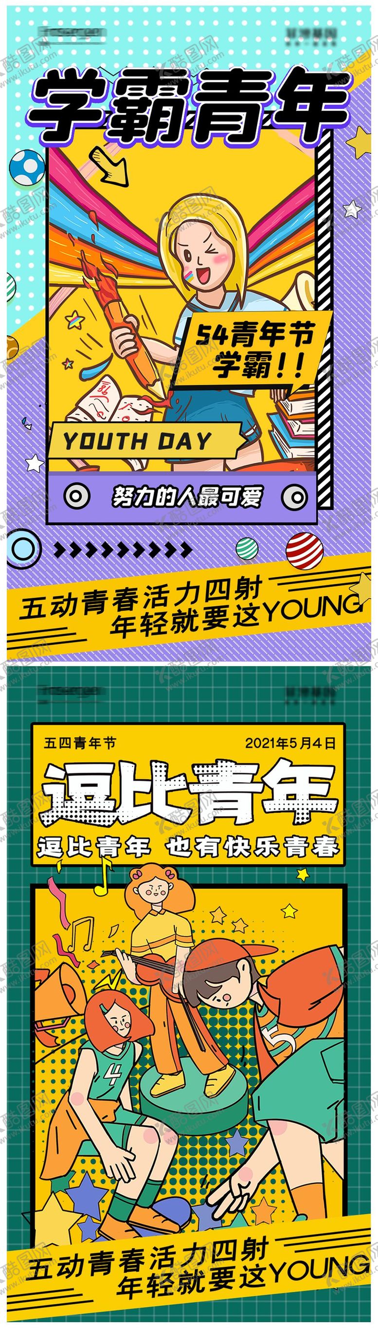 编号：38773705041114184228【酷图网】源文件下载-五四青年节海报