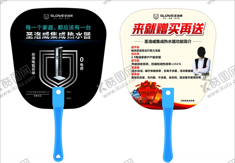 编号：42932409220239244717【酷图网】源文件下载-买就送扇子