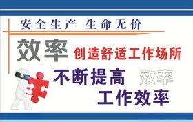 安全生产标语
