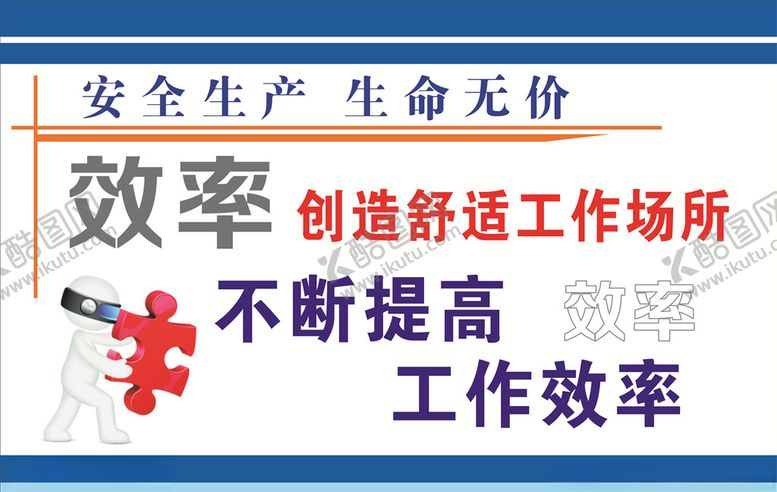 编号：27531006280622349916【酷图网】源文件下载-安全生产标语