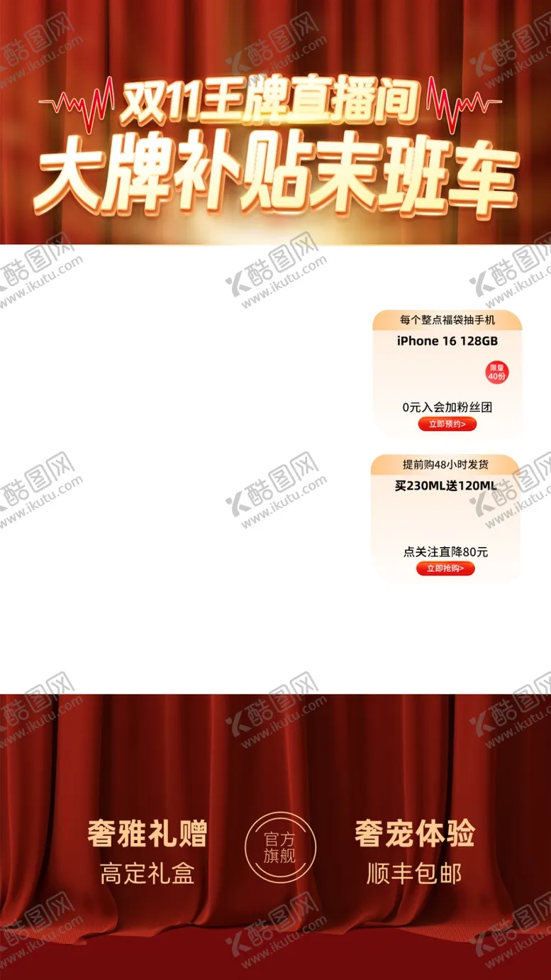 编号：17064612090302305350【酷图网】源文件下载-双十一电商直播背景
