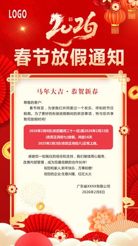 春节国庆中秋放假通知海报