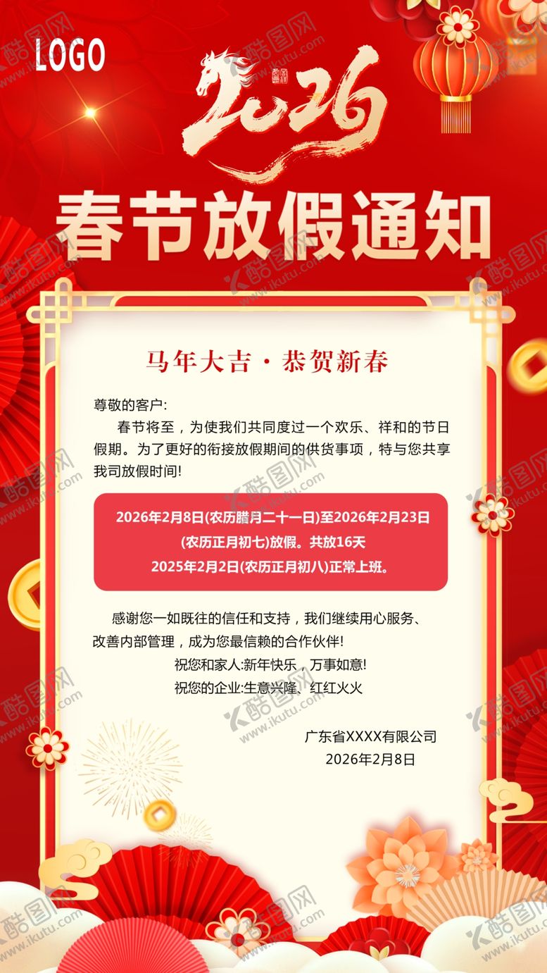 编号：51407510272213575719【酷图网】源文件下载-春节国庆中秋放假通知海报